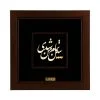 تابلو ببین تمام من شدی