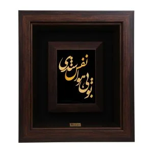 تابلو تو بی هوا نفس شدی - گالری دانژه
