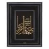 تابلو وان یکاد عمودی ثلث