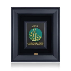 تابلو وان یکاد ثلث فیروزه