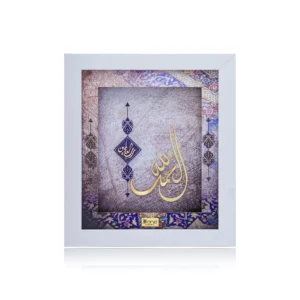 تابلو الحمدالله - گالری دانژه تابلو الحمدالله - گالری دانژه
